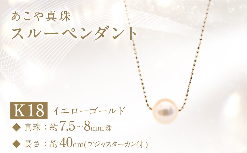 ãããçç (7.5â8mmç ) ã¹ã«ãŒãã³ãã³ã K18ã€ãšããŒãŽãŒã«ã ïŒ ãžã¥ãšãªãŒ ã¢ã¯ã»ãµãªãŒ ããŒã« é·åŽç é·åŽåž åç°çç