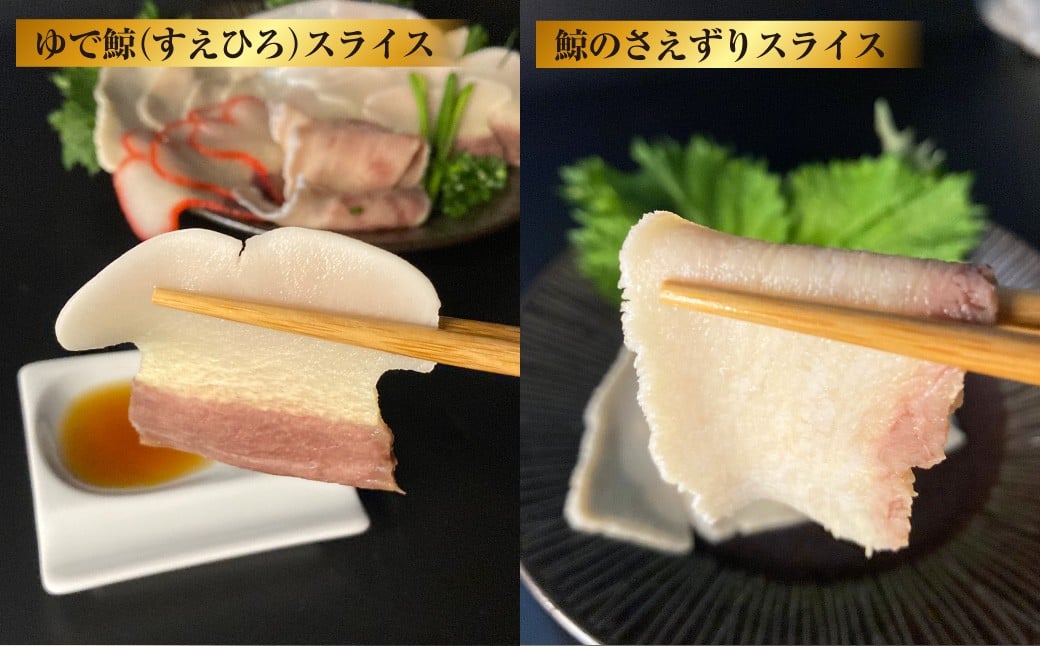 長崎の鯨 詰合せ 「勇魚セット」 6種類 合計約540g ／ 鯨めんたい 鯨ベーコン ゆで鯨 （すえひろ）スライス 鯨のさえずり 鯨本皮刺身 鯨の刺身ブロック 鯨肉 クジラ肉 くじら肉 鯨 クジラ くじら おつまみ 酒の肴 冷凍