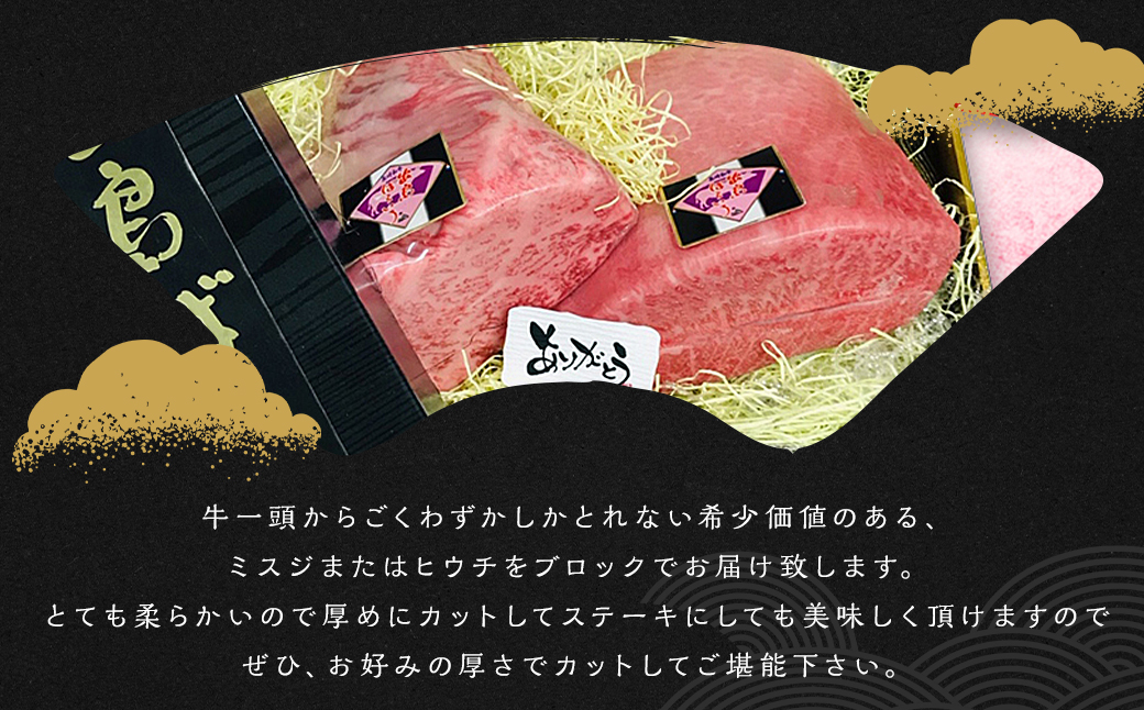 出島ばらいろ ミスジまたはヒウチ ( ステーキ・焼肉用ブロック ) 約1kg ／ 長崎和牛 和牛 国産 お肉 肉 牛肉 焼肉 焼き肉 BBQ バーベキュー 長崎県 長崎市