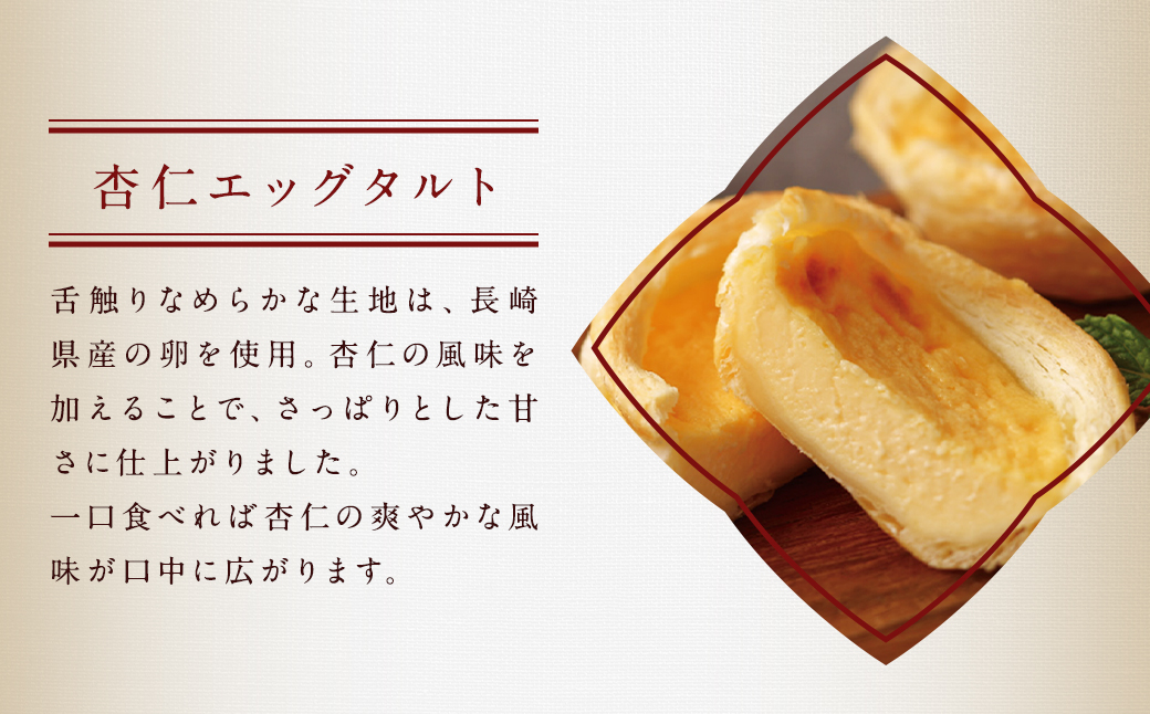 【6回定期便】 電子レンジで簡単調理 とろ〜り杏仁エッグタルト 8個と長崎の本格焼小籠包 30個 詰合せセット タルト スイーツ デザート 焼き小籠包 小籠包