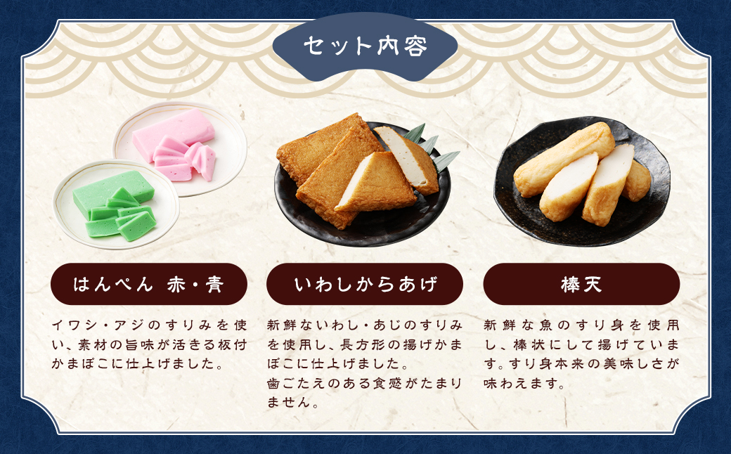 石橋かまぼこの揚げかんぼこ 詰合せ ／ かんぼこ かまぼこ 蒲鉾 おでんのだし すり身 練り物 長崎県 長崎市