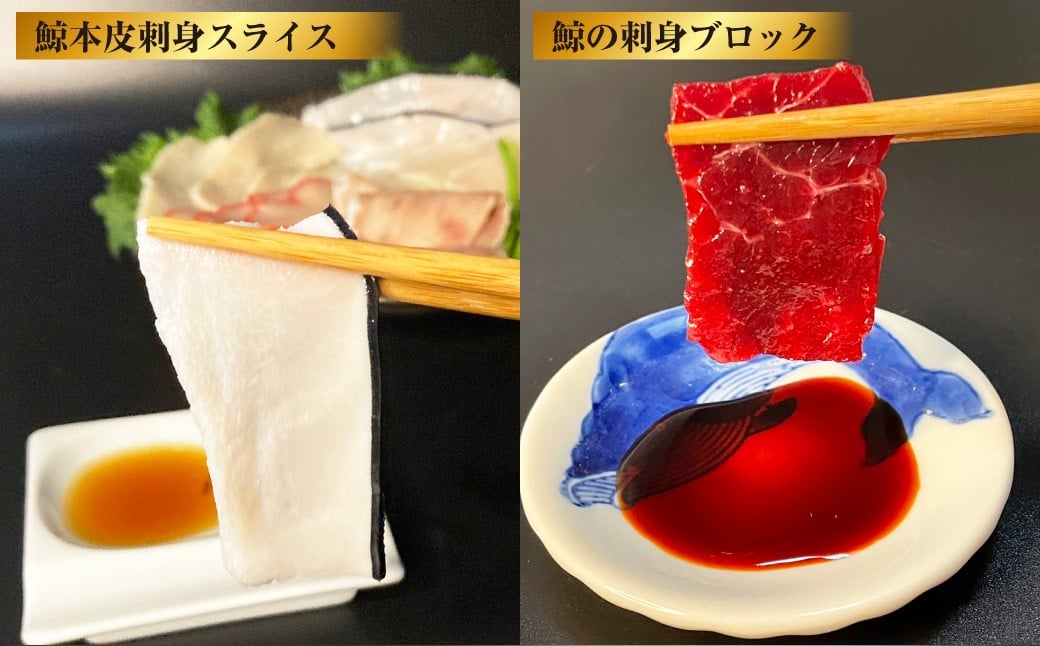 長崎の鯨 詰合せ 「勇魚セット」 6種類 合計約540g ／ 鯨めんたい 鯨ベーコン ゆで鯨 （すえひろ）スライス 鯨のさえずり 鯨本皮刺身 鯨の刺身ブロック 鯨肉 クジラ肉 くじら肉 鯨 クジラ くじら おつまみ 酒の肴 冷凍