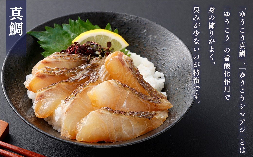 【14営業日以内発送】【premiumfishbrand】 ゆうこうシマアジ ・ 真鯛の海鮮漬け丼の素 計4袋 （各70g×各2袋） ／ シマアジ しまあじ 鯵 アジ あじ 真鯛 真鯛 マダイ まだい 鯛 タイ たい ゆうこう ブランド魚 魚 海鮮 漬け丼 丼 素 九州 長崎県 長崎市 冷凍