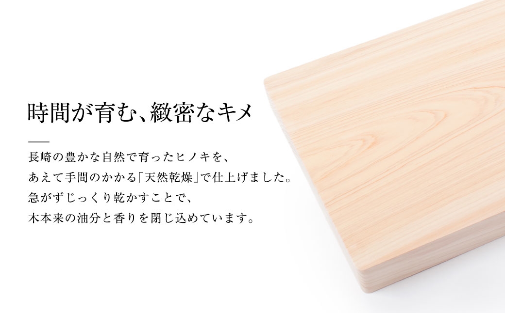 ヒノキのまな板 厚口 S 長崎産ヒノキ材 まな板 ヒノキ 調理道具 まないた 天然乾燥 長崎産ヒノキ 抗菌作用 国産 長崎県産