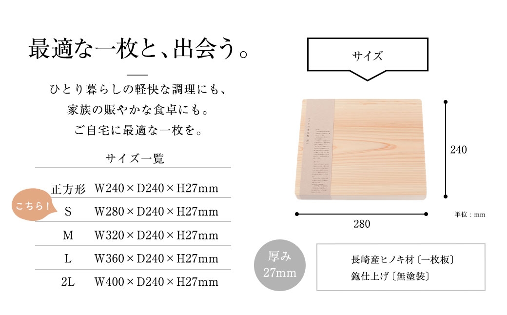 ヒノキのまな板 厚口 S 長崎産ヒノキ材 まな板 ヒノキ 調理道具 まないた 天然乾燥 長崎産ヒノキ 抗菌作用 国産 長崎県産