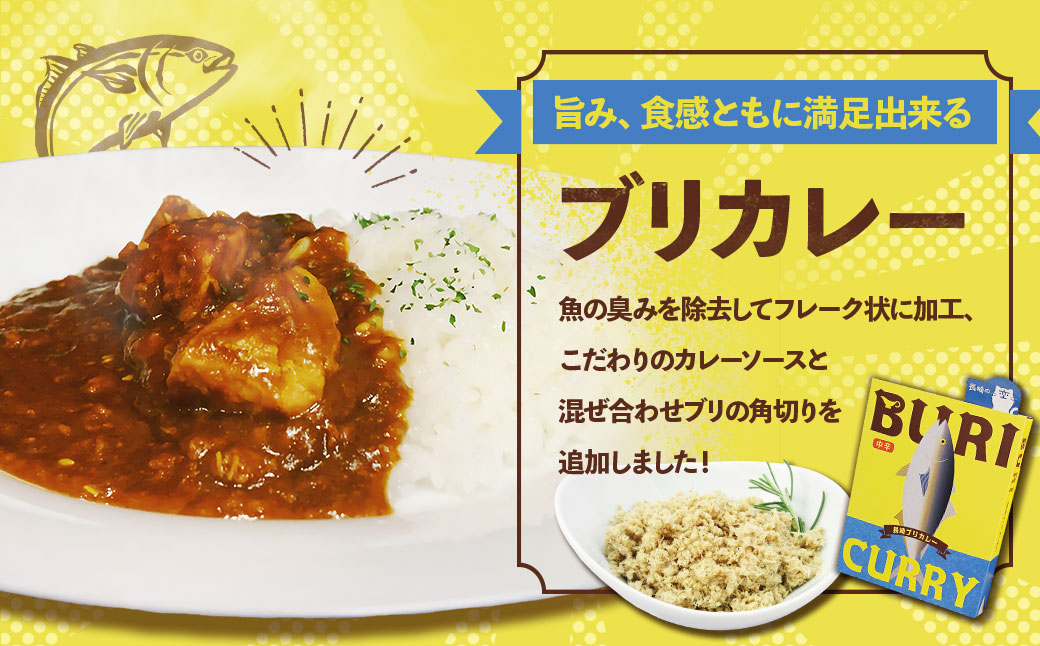 【7営業日以内発送】長崎ブリカレー (中辛) レトルトタイプ 5食入 ／ ぶり 鰤 長崎県産 グルメ レトルトカレー レトルト食品 常温保存 長崎県 長崎市