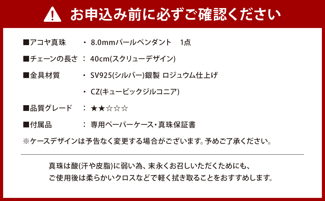 【7営業日以内発送】《アコヤ真珠》SV-8.0mm パールペンダント(NO-6)【★★☆☆☆】 ジュエリー アクセサリー あこや あこや真珠 アコヤ ペンダント パール