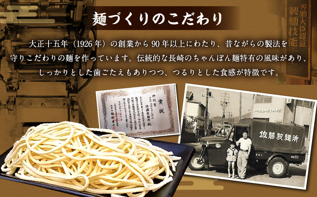 【全麺連九州地区お土産品評会特別賞】長崎つけちゃんぽん×5人前 ／ チャンポン つけ麺 麺類 麺 スープ付 佐藤製麺所 長崎県 長崎市