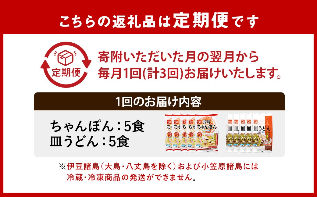 【全3回定期便】《具材付》長崎 冷凍ちゃんぽん (5食)・皿うどん (5食) 総計30食 (10食×3回) ／ 長崎ちゃんぽん 長崎皿うどん チャンポン 麺 麺類 簡単調理 長崎名物 ご当地 セット 詰合せ 長崎 長崎県 長崎市