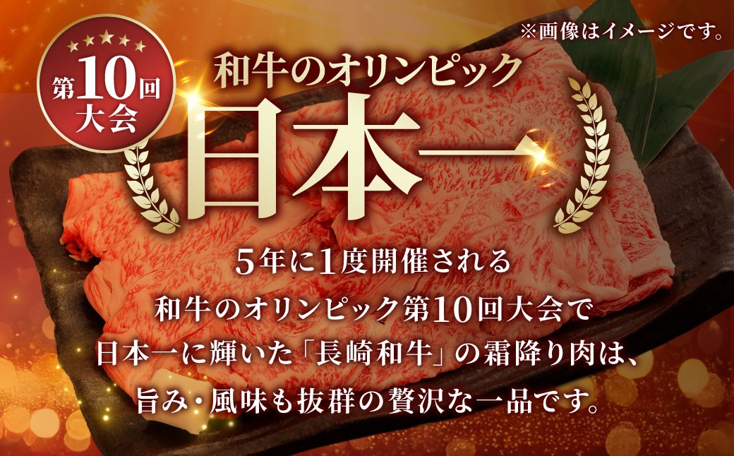 【数量＆期間限定 】長崎和牛 肩ローススライス （ 約500gx1パック ） お肉 肉 にく 国産 牛肉 牛 霜降り肉 霜降り ロース 和牛 冷凍 長崎県 長崎市 【 2026年9月下旬～10月上旬発送予定 】