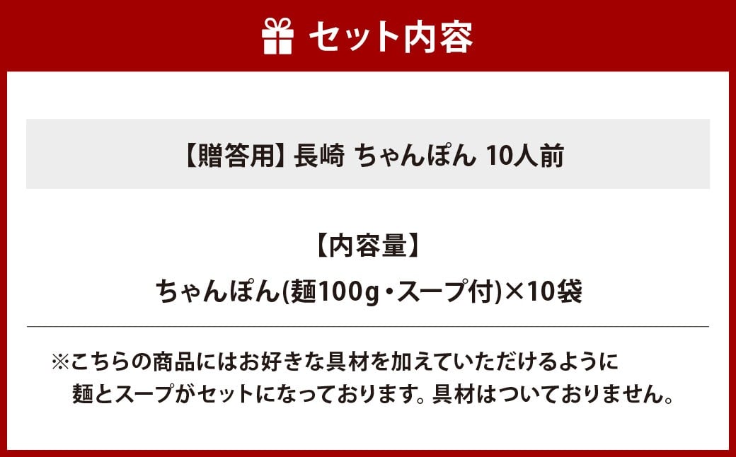 【7営業日以内発送】【贈答用】長崎 ちゃんぽん 10人前 ／ 麺 麺料理 惣菜 スープ ギフト 贈答 お土産 みろくや 長崎県 長崎市 長崎ちゃんぽん