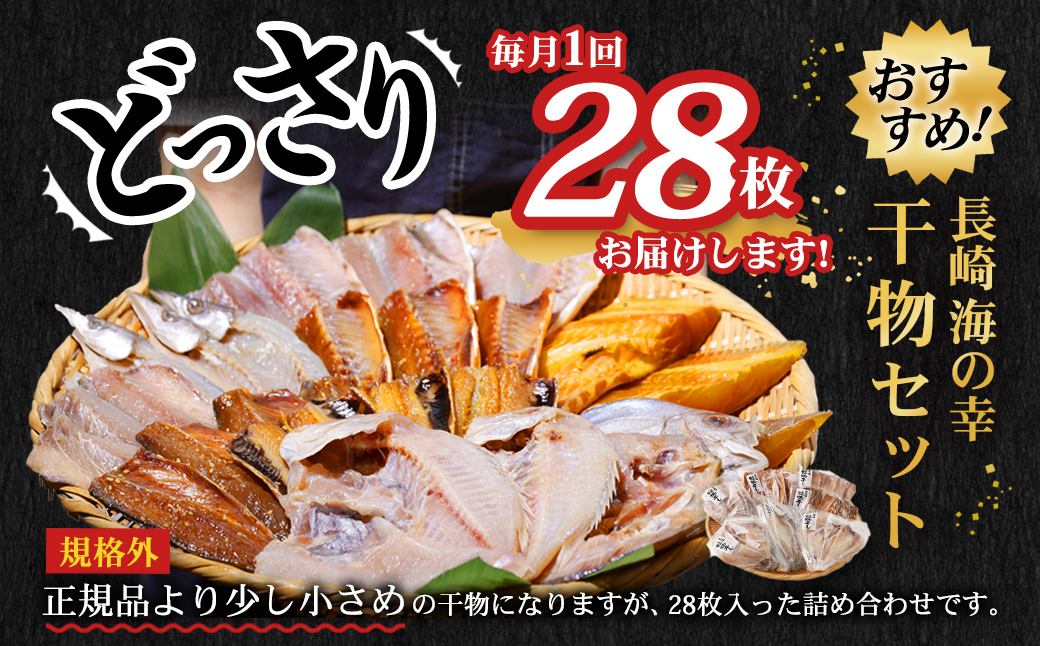 ãå
š6åå®æäŸ¿ããã£ã·ã28æå
¥ããé·åŽèçŒå¹²ããèŠæ Œå€å¹²ç©ã»ãã è©°ãåãã ã²ãã® æµ·ç£ç© æµ·é®® éä»