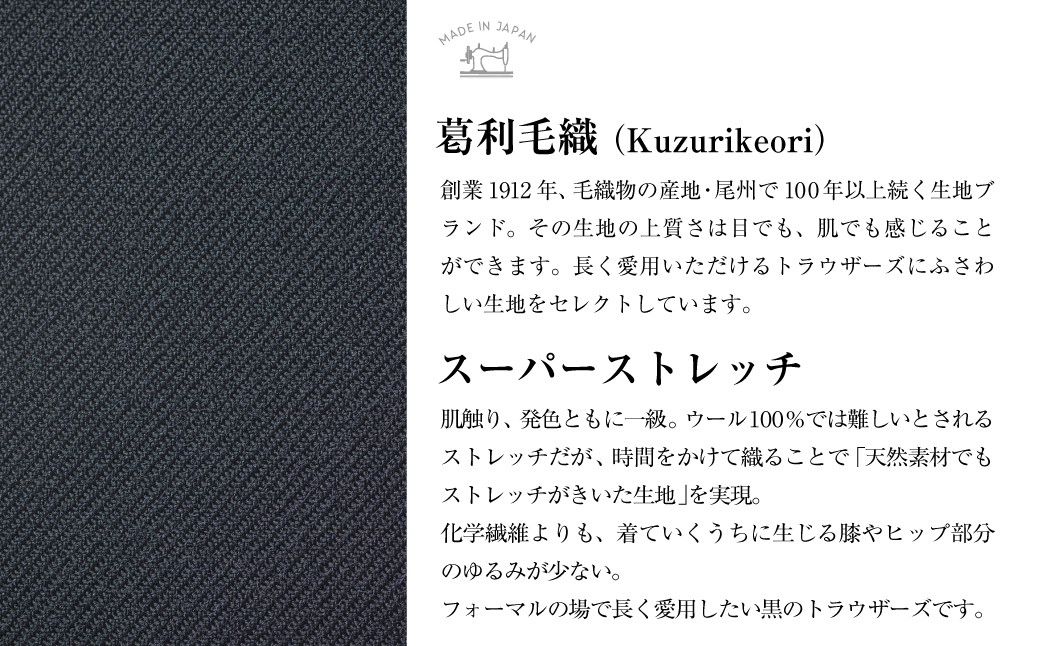 【ツータック／73】セミオーダー トラウザーズ 1本 （葛利毛織／スーパーストレッチ／ブラック） ｜ CALSA 長崎トラウザーズ 葛利毛織 ズボン パンツ