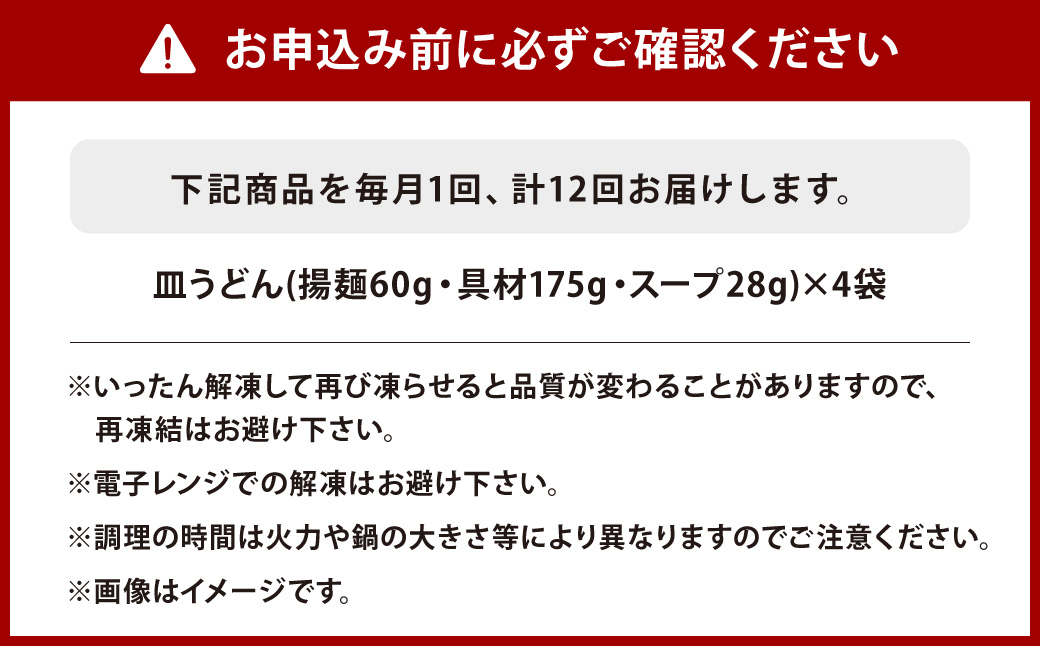 【全12回定期便】具材付き！皿うどん揚麺 4人前 ／ 計48人前 (4人前×12回) 皿うどん 麺類 冷凍 みろくや 長崎県 長崎市