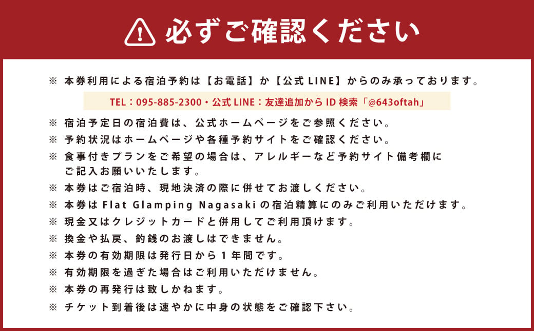 【Flat Glamping Nagasaki】 宿泊券 5,000円分 ／ 宿泊チケット 宿泊補助券 ギフト プレゼント キャンプ グランピング