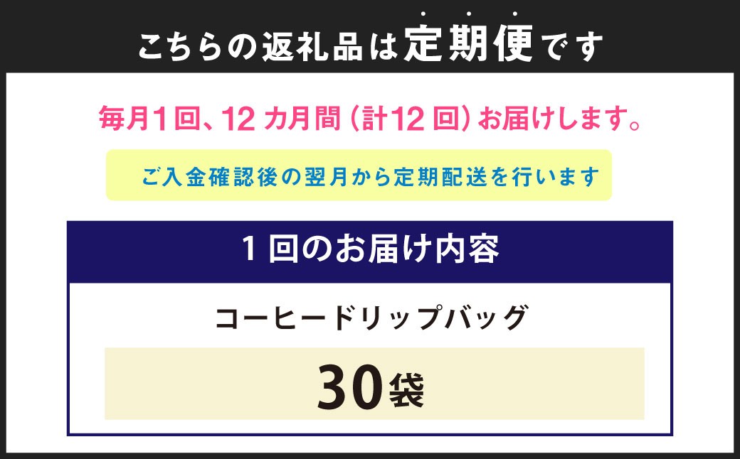 【全12回定期便】パンプキンブレンド ドリップバッグ 30袋 ／ 珈琲 コーヒー coffee 自家焙煎 オリジナルブレンド 長崎県 長崎市