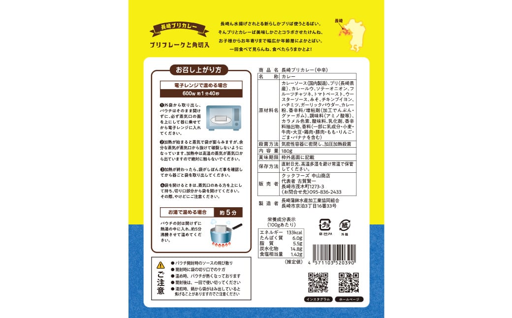 長崎ブリカレー (中辛) レトルトタイプ 5食入 ／ ぶり 鰤 長崎県産 グルメ レトルトカレー レトルト食品 常温保存 長崎県 長崎市