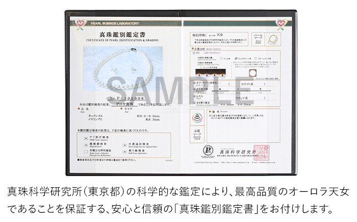 オーロラ天女 あこや真珠 8.5～9.0mm ネックレス ピアス セット パール 真珠 あこや 真珠科学研究所 鑑別鑑定書付 レディース アクセサリー ジュエリー 九州 長崎県 長崎市