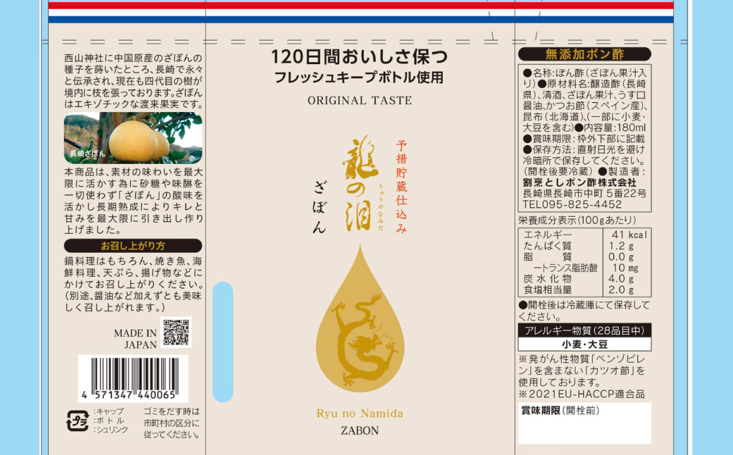 龍の泪 (ざぼん) 180ml 5本セット ／ 調味料 ポン酢 ぽん酢しょうゆ ざぼん