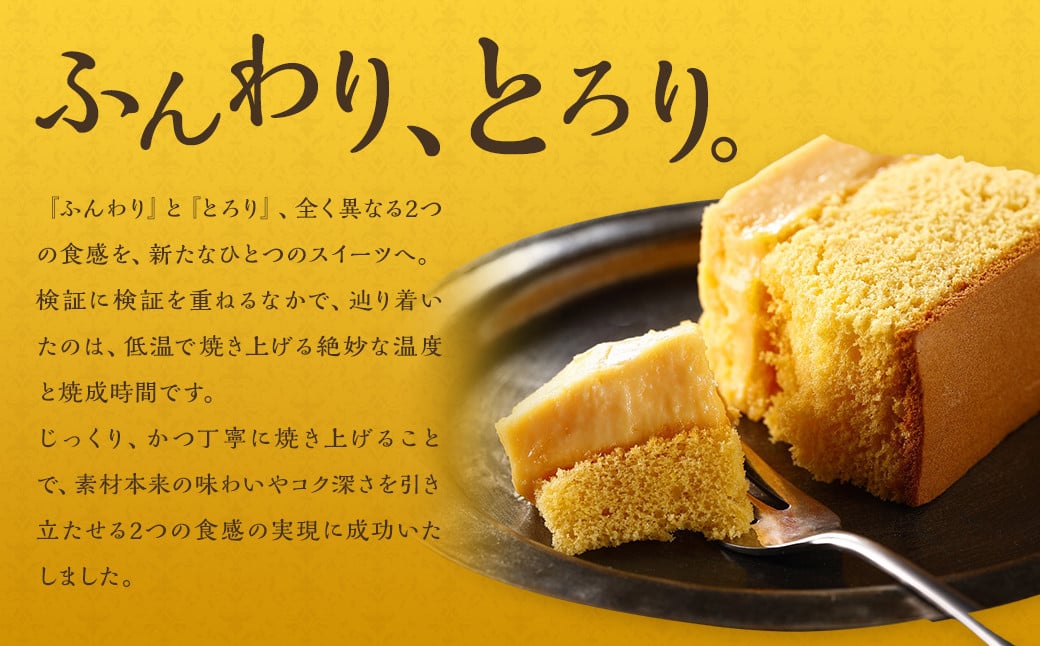 長崎カステリーヌ 1本 ( 約 300g ) 新感覚 新食感 スイーツ