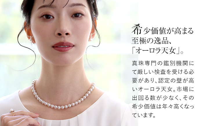 オーロラ天女 あこや真珠 8.5～9.0mm ネックレス ピアス セット パール 真珠 あこや 真珠科学研究所 鑑別鑑定書付 レディース アクセサリー ジュエリー 九州 長崎県 長崎市