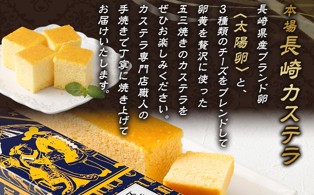 【五三焼き】チーズカステラ(大) 3本セット ／ かすてら お菓子 菓子 デザート スイーツ おやつ 長崎県 長崎市