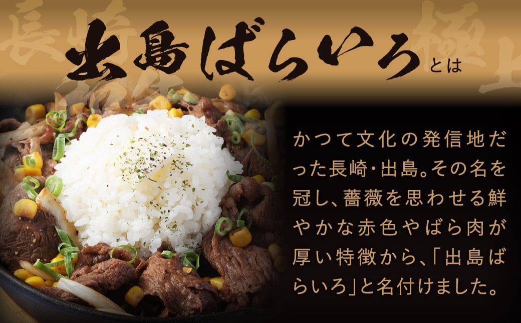 【全6回定期便】長崎和牛 出島ばらいろ切り落とし ( モモ、バラ、カタのいずれか ) 400g×2入 合計約4.8g ／ 肉 お肉 牛肉 和牛 切落し 切り落し 肉のマルシン 長崎県 長崎市
