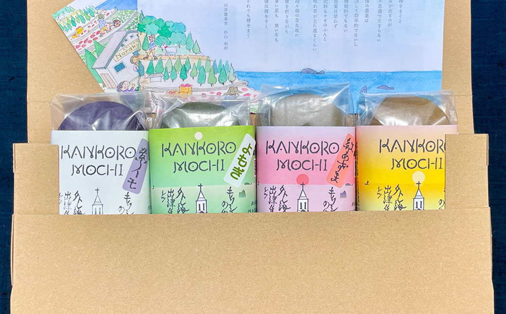 【7営業日以内発送】かんころ餅の食べ比べセット(4種類) ／ 菓子 和菓子 餅 かんころ餅 芋 セット 詰め合わせ