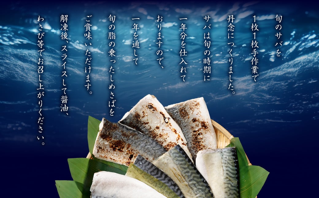 【全12回定期便】旬の美味しさを感じる！しめさば3種詰め合わせ サバ 鯖 魚介類 海産物 冷凍 国産 長崎