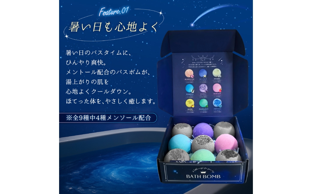Relysia Night cool バスボム 〈入浴剤〉 9個入り （ 100g × 9個 ） bm2 ギフトセット ギフト 癒し 贈り物 リフレッシュ 香り 入浴剤 バスタイム お風呂 フロ 風呂 雑貨 贈答