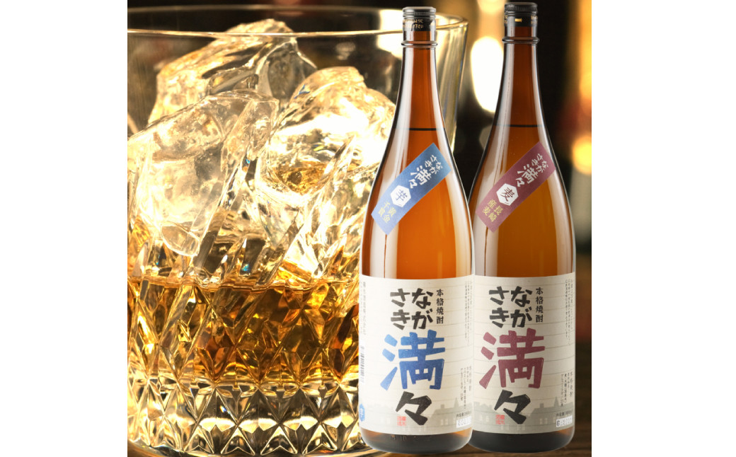 ながさき満々セットIM2 1800mL×2本 ／ 酒 地酒 アルコール 焼酎 芋 麦 晩酌 お取り寄せ 霧氷酒造 長崎県 長崎市