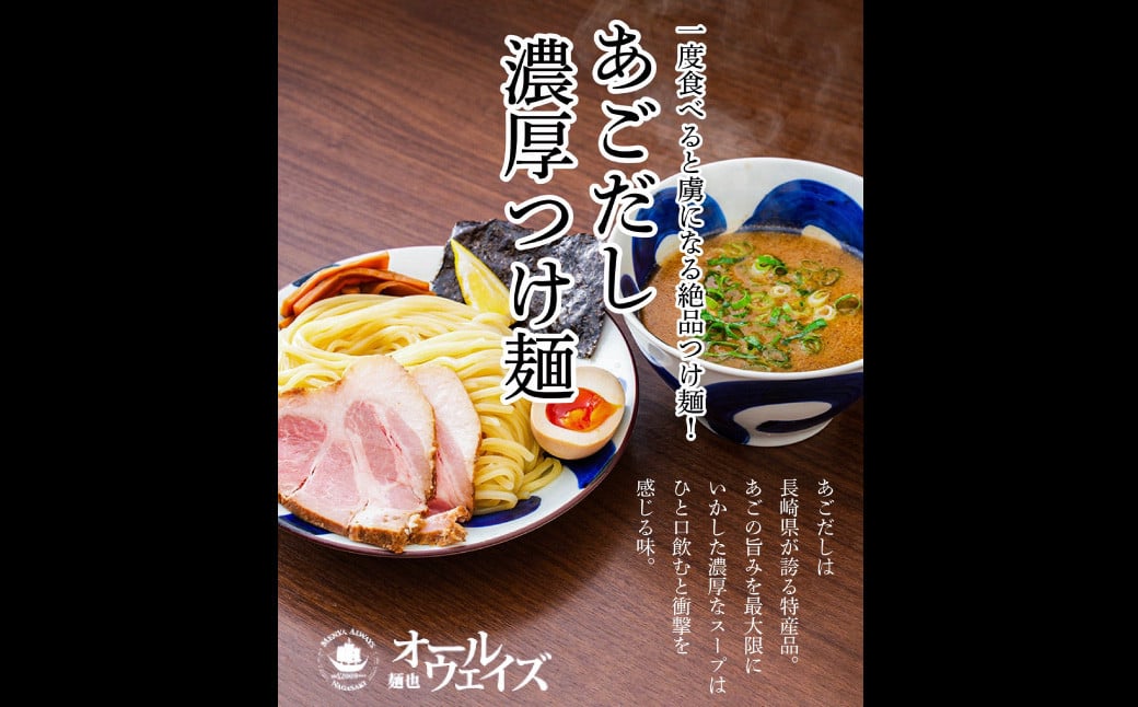 【全6回定期便】つけ麺 4食セット ／ 合計24食 自家製生麺 スープ付き 麺 つけめん 豚骨 魚介 冷凍ラーメン 冷凍 長崎