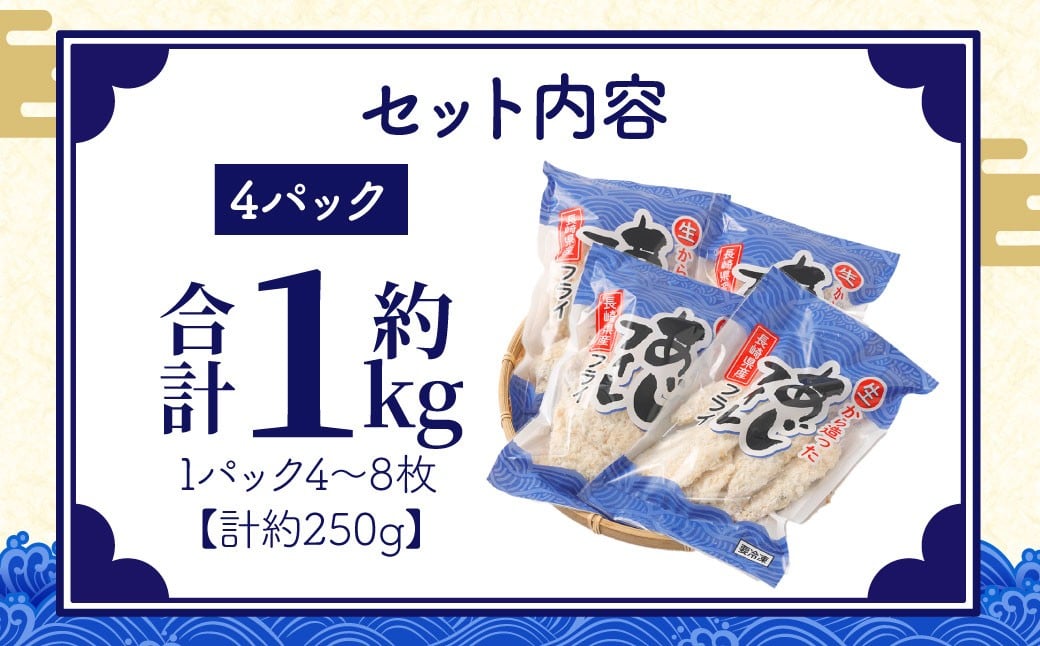 ãç°¡åïŒ æããã ãã çããäœã£ãã¢ãžãã£ã¬ãã©ã€ çŽ250gïŒ4ïœ8æïŒÃ4ãã㯠èšçŽ1kg ïŒ ã¢ãžãã£ã¬ãã©ã€ ã¢ãžãã©ã€ 鯵ãã©ã€ ãããã©ã€ ãããµãã çã¢ãžãã©ã€ ãã£ã¬ ãã©ã€ æãç© æç© å·å