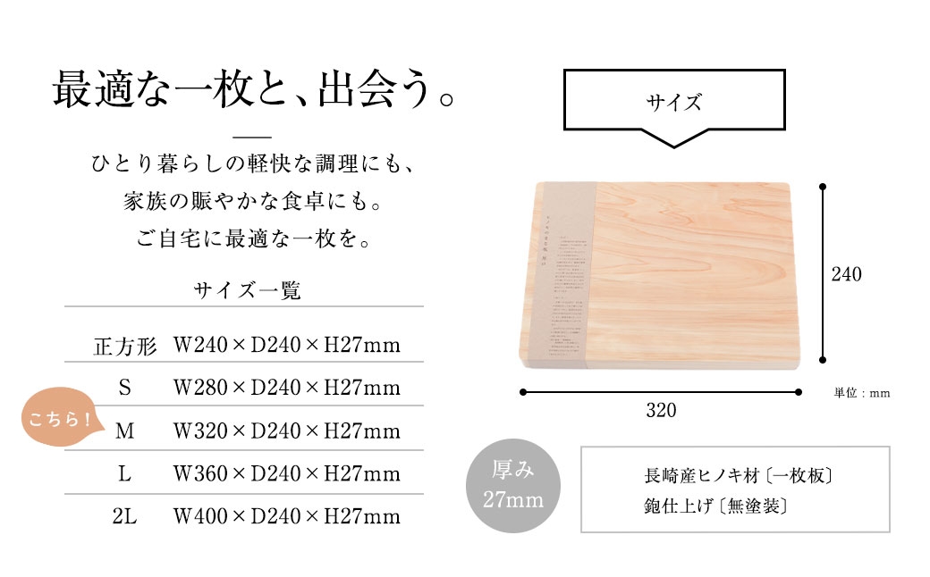 ヒノキのまな板 厚口 M 長崎産ヒノキ材 まな板 ヒノキ 調理道具 まないた 天然乾燥 長崎産ヒノキ 抗菌作用 国産 長崎県産