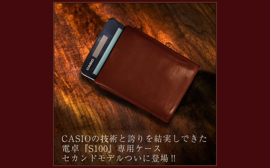 電卓 ケース 牛本革 カシオ プレミアム 電卓 専用 ケース CASIO CALCULATOR S100 BROWN (ブラウン)