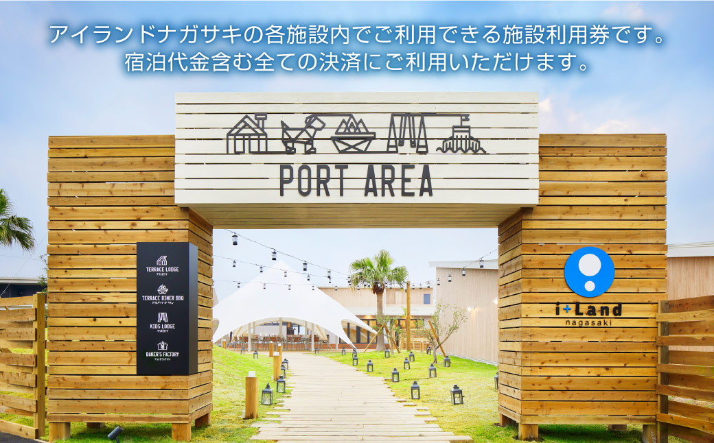 アイランドナガサキ 施設利用券 6,000円分＜i+Land nagasaki ＞ 旅行 温泉 宿泊 体験 アクティビティ BBQ グランピング ファミリー チケット 長崎 長崎旅行 伊王島