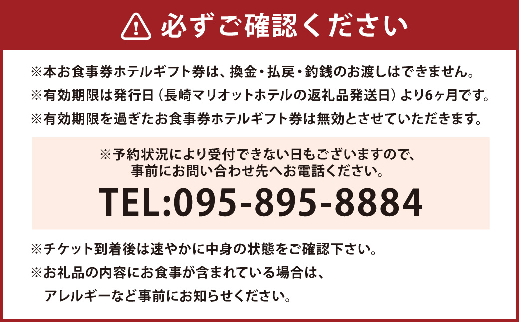 【7営業日以内発送】長崎マリオットホテル ホテルギフト券 （30,000円分） 料理 食事券 食事 旅行 宿泊 旅 地産地消 長崎 新鮮食材 チケット 自然 食文化 プレゼント ご褒美 