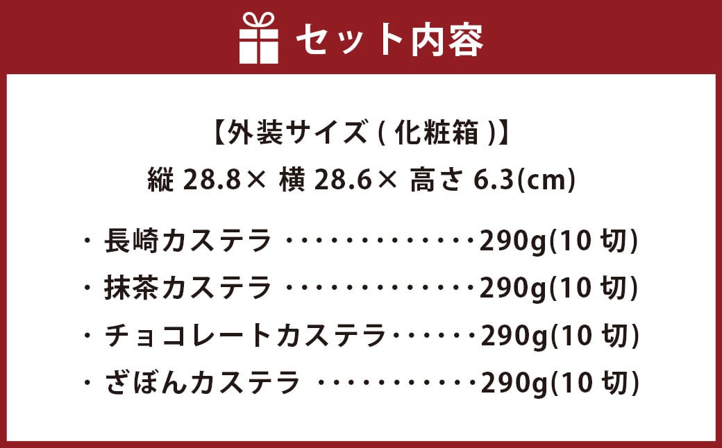 【15営業日以内に発送】【ギフト対応可】≪抹茶・チョコ・ざぼん・プレーン≫たっぷり4種の味が楽しめる【ふるさと便長崎カステラ詰合せ】 ／ 異人堂 カステラ かすてら お菓子 菓子 おやつ デザート スイーツ 長崎県 長崎市