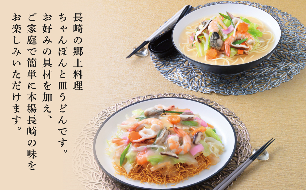 【全12回定期便】長崎ちゃんぽん・皿うどん揚麺 各5人前 ／ 麺 麺類 ちゃんぽん チャンポン 皿うどん 小分け 詰め合わせ みろくや 長崎県 長崎市