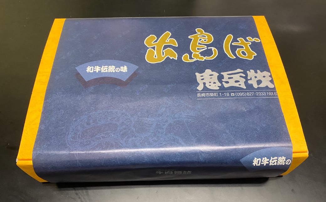 長崎和牛 出島ばらいろ 松花堂 焼肉セットB 約480g ／ 和牛 国産 お肉 肉 牛肉 焼き肉 長崎県 長崎市