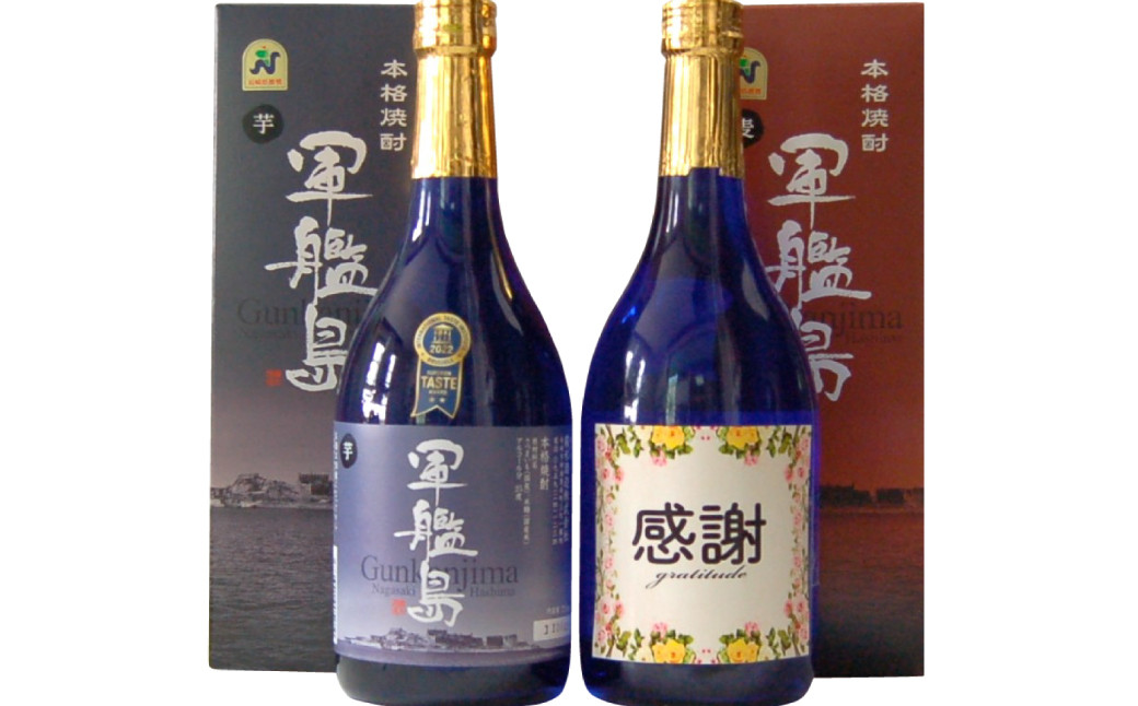 感謝ラベル 軍艦島 芋・麦焼酎のみくらべ 2本セット (各720ml) ／ 焼酎 酒 お酒 芋焼酎 麦焼酎 父の日 アルコール