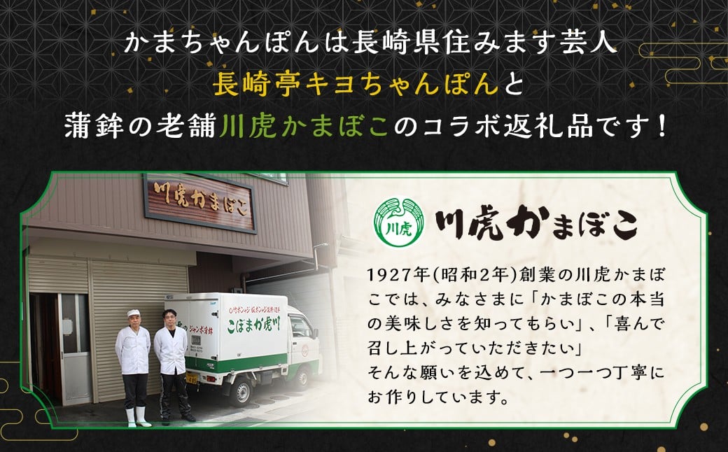 かまちゃんぽん ( 蒲鉾めん 濃縮白湯スープ ) 4個セット【長崎県住みます芸人長崎亭キヨちゃんぽん×川虎かまぼこコラボ！】  ／ 麺 麺類 ちゃんぽん よしもと 吉本興業 芸人 お笑い すり身 すりみ 魚 スープ付き かまぼこ 蒲鉾 九州 長崎県 長崎市