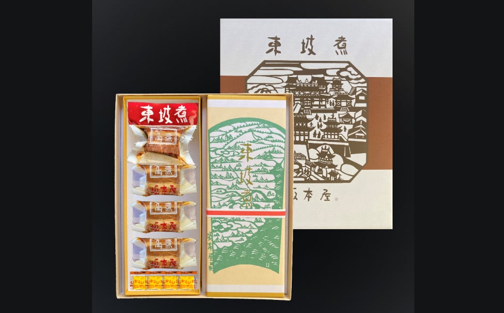 長崎料亭 坂本屋 東坡煮 （とうばに）  8個入 ／ 卓袱料理 お肉 肉料理 中華 長崎 角煮