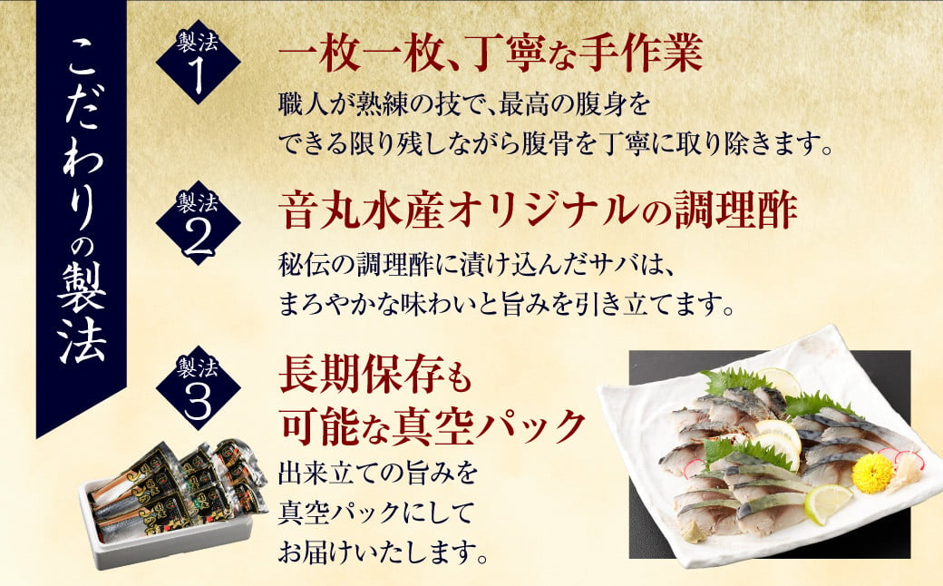 【全12回定期便】旬の美味しさを感じる！しめさば3種詰め合わせ サバ 鯖 魚介類 海産物 冷凍 国産 長崎