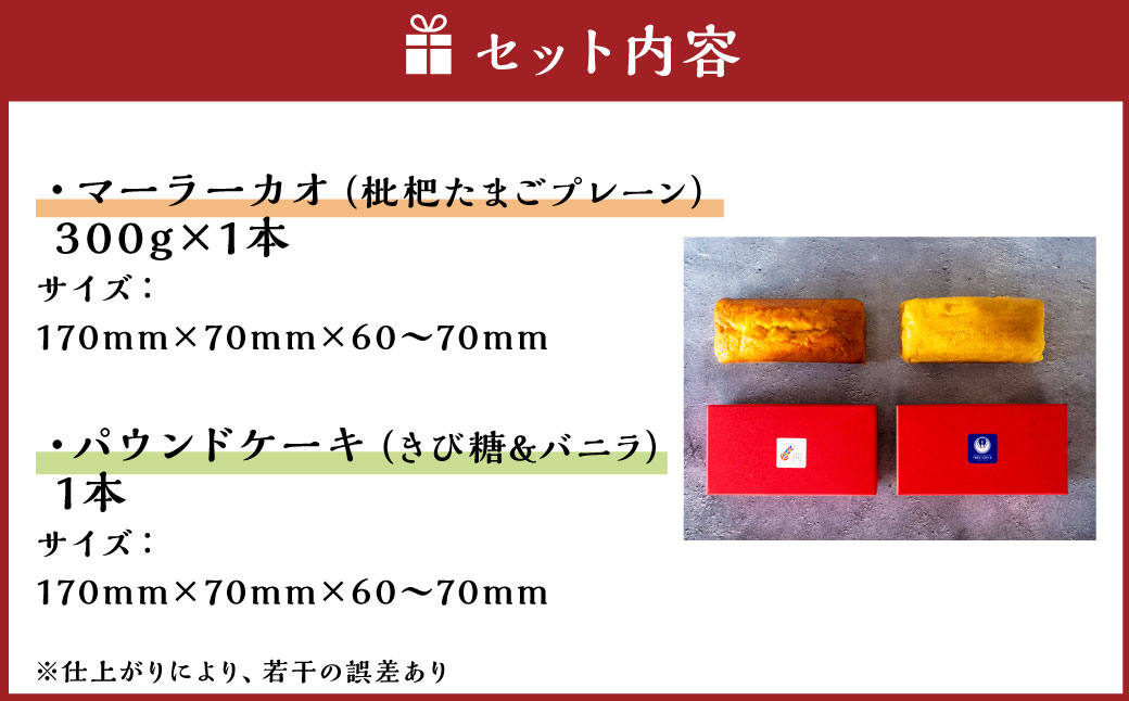 長崎マーラーカオ (プレーン) ・パウンドケーキ (きび糖 & バニラ ) セット ／ 合計 2本 スイーツ デザート ケーキ 中華 蒸しパン おやつ 長崎 セット 詰め合わせ 長崎県 長崎市