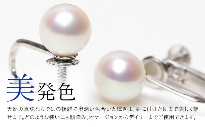 あこや真珠 7.5-8.0mm イヤリング シルバー925 パール ジュエリー アクセサリー