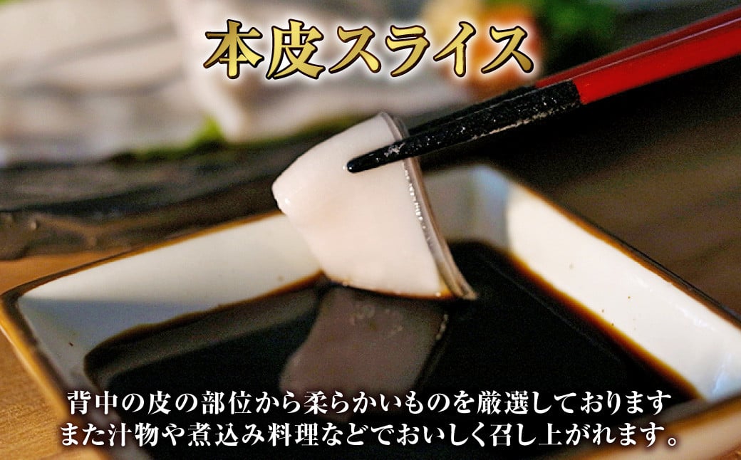 生本皮スライス3個セット 鯨 くじら クジラ 鯨肉 ひげ鯨 海鮮 鯨文化 伝統 おつまみ 珍味 汁物 煮込み 冷凍 長崎県 長崎市