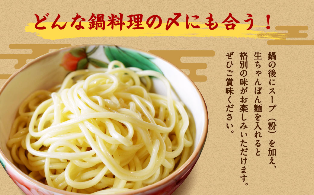 【年3回定期便】老舗の「生ちゃんぽん麺（20食分）」スープ付き！ 計60玉 ／ ちゃんぽん 生麺 麺類 麺  佐藤製麺所
