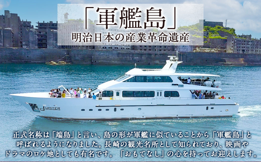 【7営業日以内発送】軍艦島 上陸 ツアー 1名様分 チケット ／ 産業革命遺産 乗船 優待券 軍艦島コンシェルジュ ツアー クルーズ 軍艦島デジタルミュージアム ロケ地 聖地巡礼 歴史 炭鉱 遺構 世界文化遺産 世界遺産 産業革命遺産 端島 長崎市 長崎県
