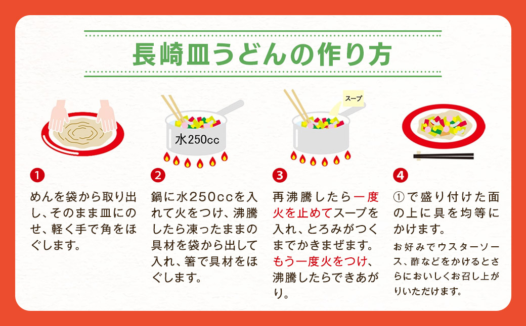 長崎皿うどん6食セット リンガーハット 麺類 具材付き 簡単調理